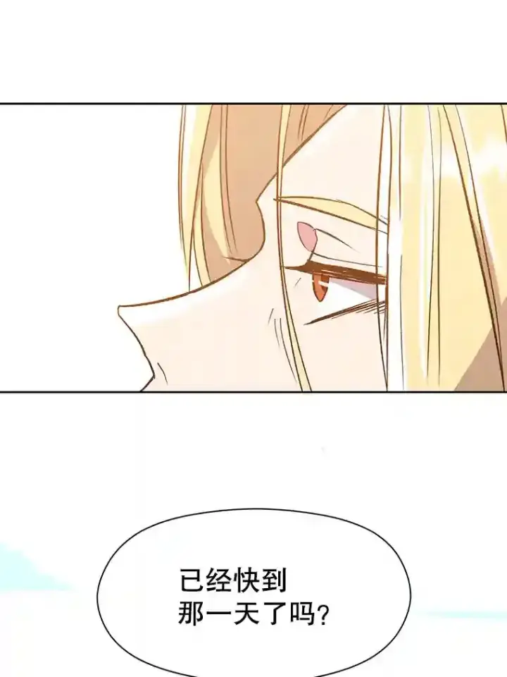 漫画《超越回归的大魔导师》17.出发第95张图