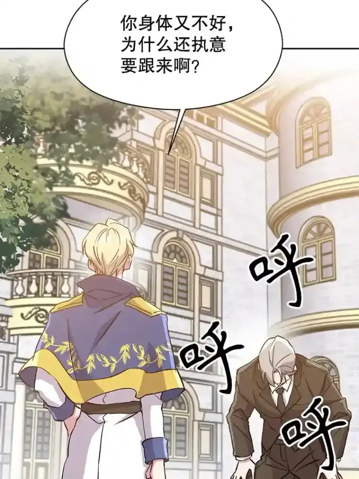 漫画《超越回归的大魔导师》17.出发第98张图