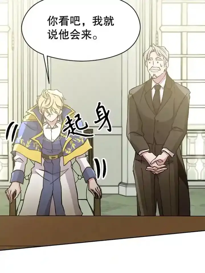 漫画《超越回归的大魔导师》18.见面第100张图