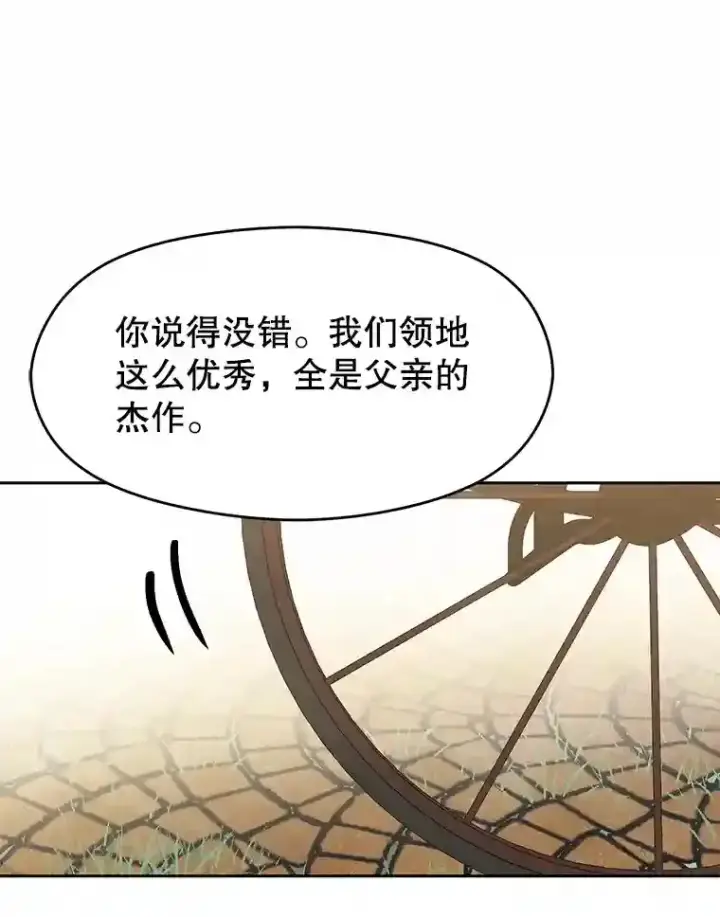 漫画《超越回归的大魔导师》18.见面第16张图
