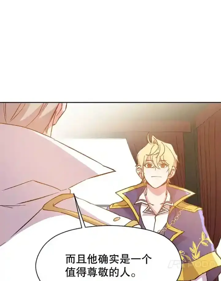 漫画《超越回归的大魔导师》18.见面第17张图