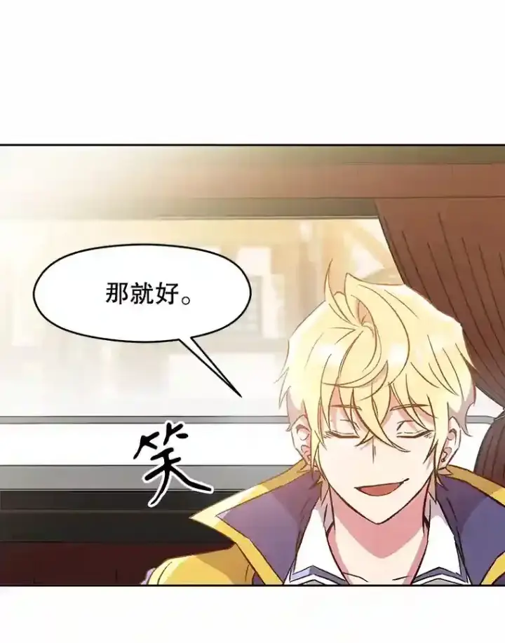 漫画《超越回归的大魔导师》18.见面第20张图