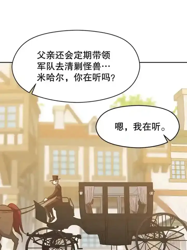 漫画《超越回归的大魔导师》18.见面第25张图