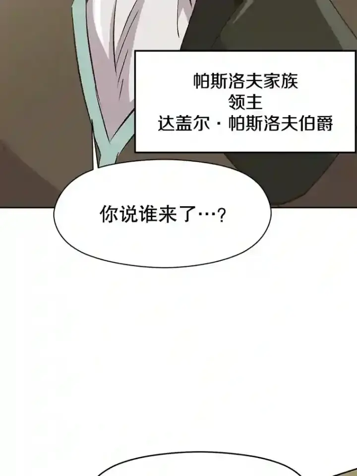 漫画《超越回归的大魔导师》18.见面第28张图