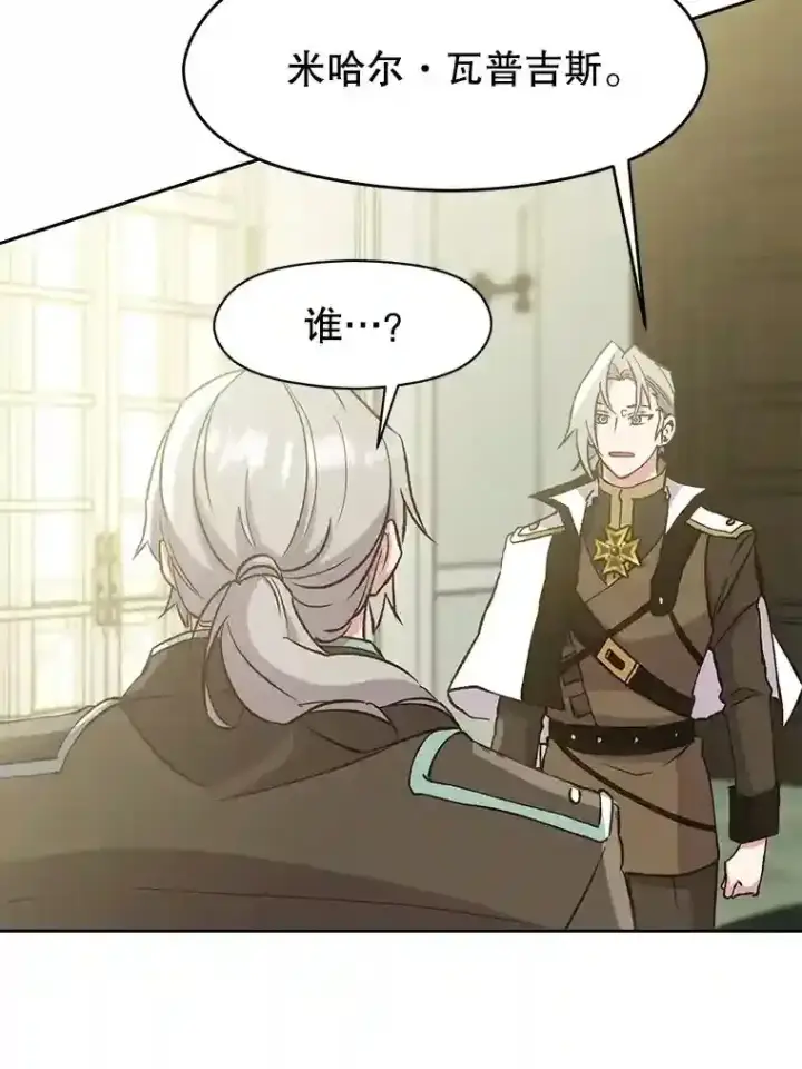 漫画《超越回归的大魔导师》18.见面第29张图