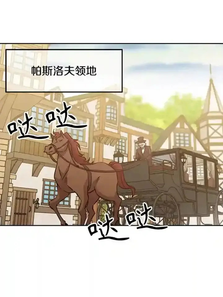 漫画《超越回归的大魔导师》18.见面第3张图