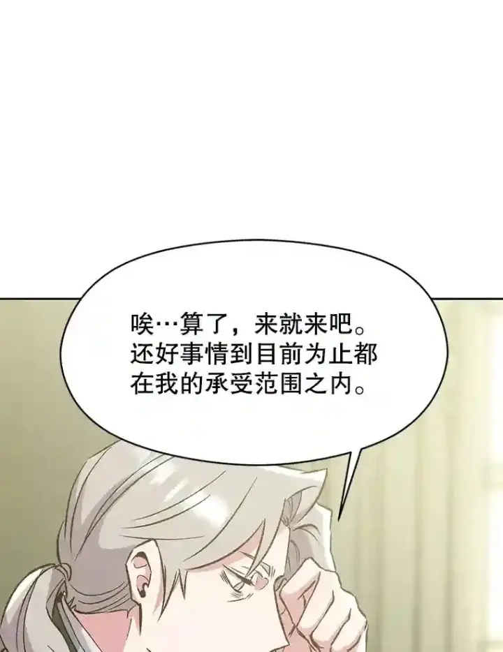 漫画《超越回归的大魔导师》18.见面第41张图