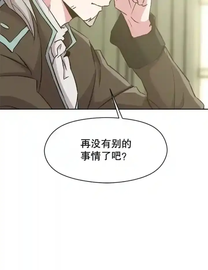 漫画《超越回归的大魔导师》18.见面第42张图