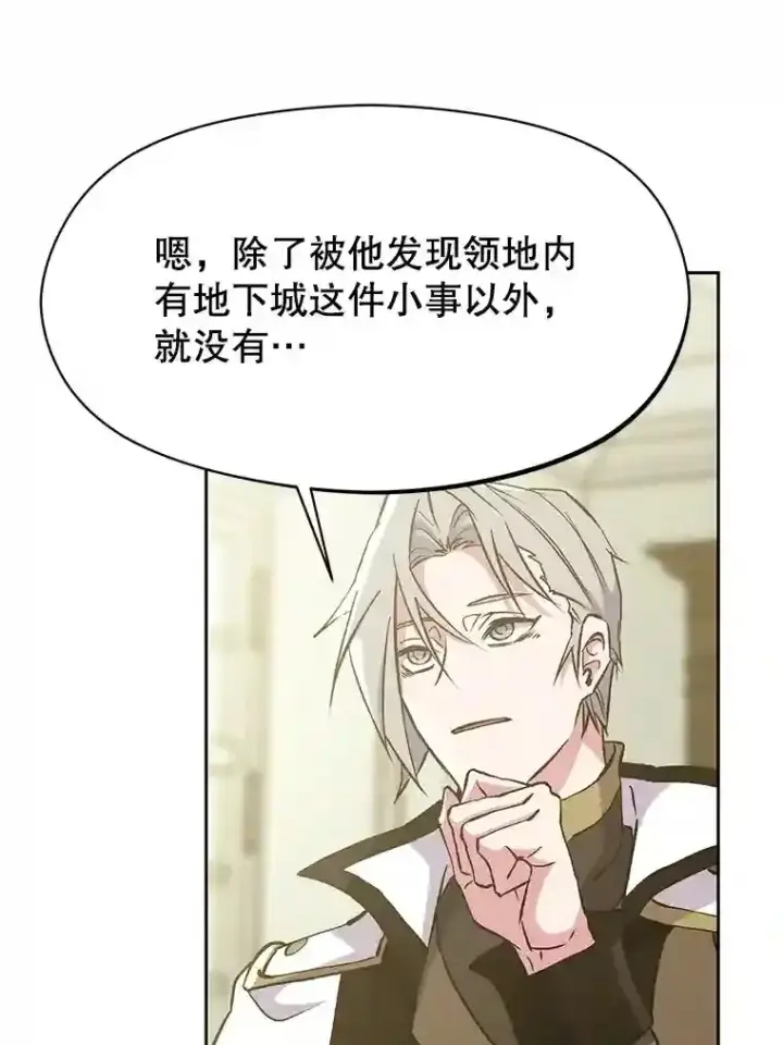 漫画《超越回归的大魔导师》18.见面第43张图