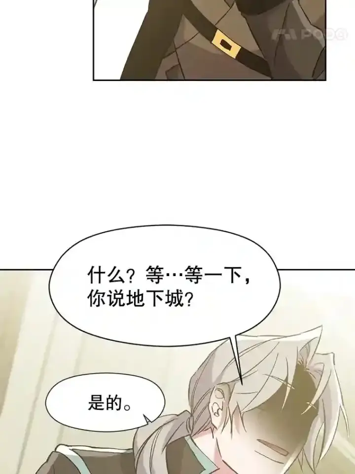 漫画《超越回归的大魔导师》18.见面第44张图