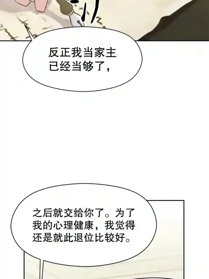 漫画《超越回归的大魔导师》18.见面第49张图