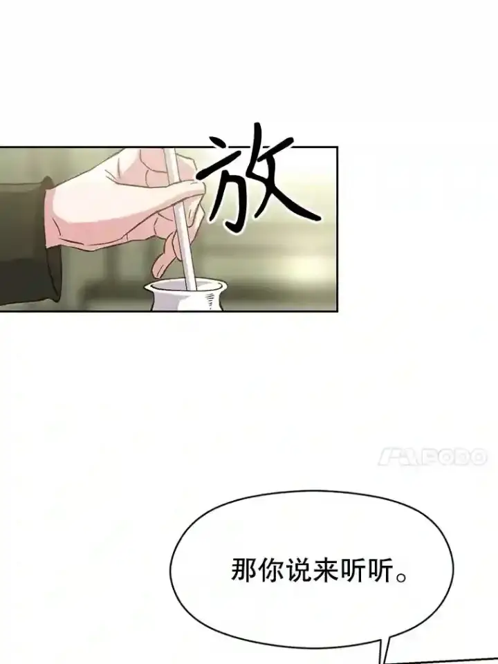 漫画《超越回归的大魔导师》18.见面第53张图