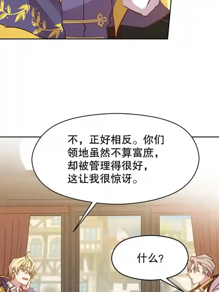 漫画《超越回归的大魔导师》18.见面第6张图