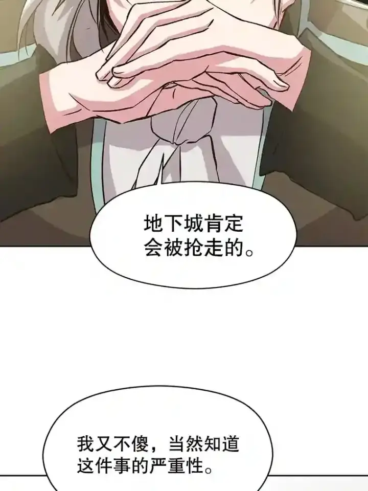 漫画《超越回归的大魔导师》18.见面第61张图