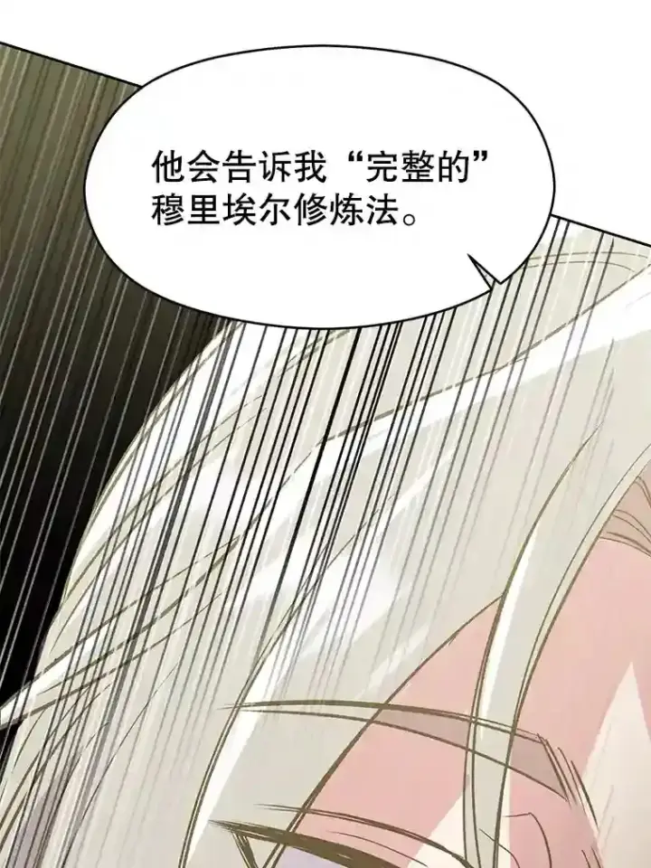 漫画《超越回归的大魔导师》18.见面第64张图