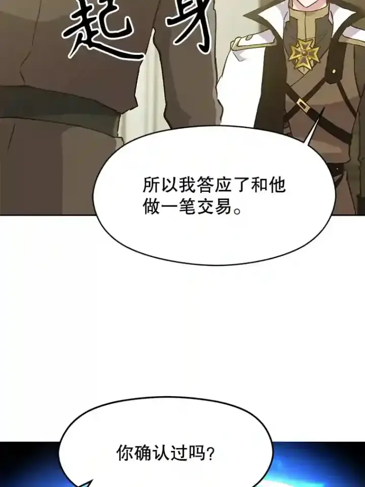 漫画《超越回归的大魔导师》18.见面第67张图