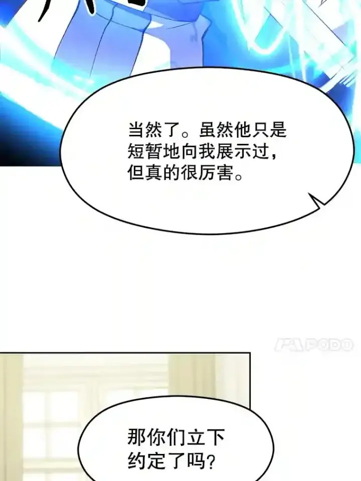 漫画《超越回归的大魔导师》18.见面第69张图