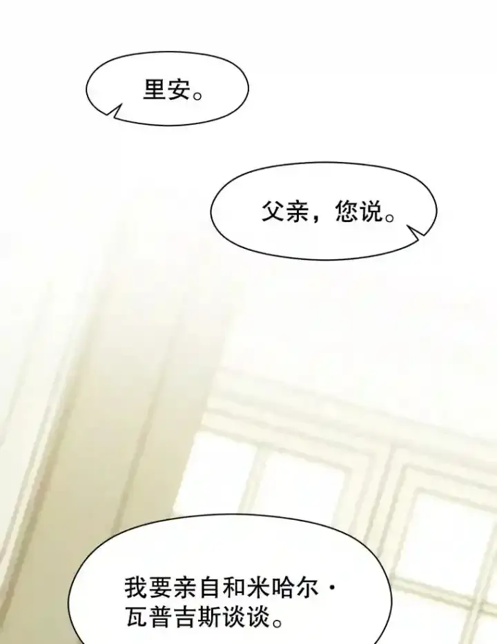 漫画《超越回归的大魔导师》18.见面第73张图