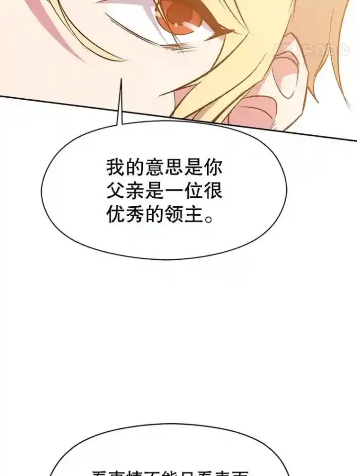 漫画《超越回归的大魔导师》18.见面第8张图
