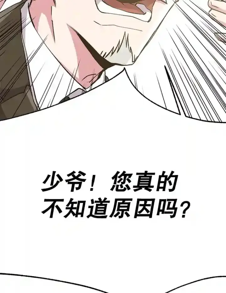 漫画《超越回归的大魔导师》18.见面第80张图