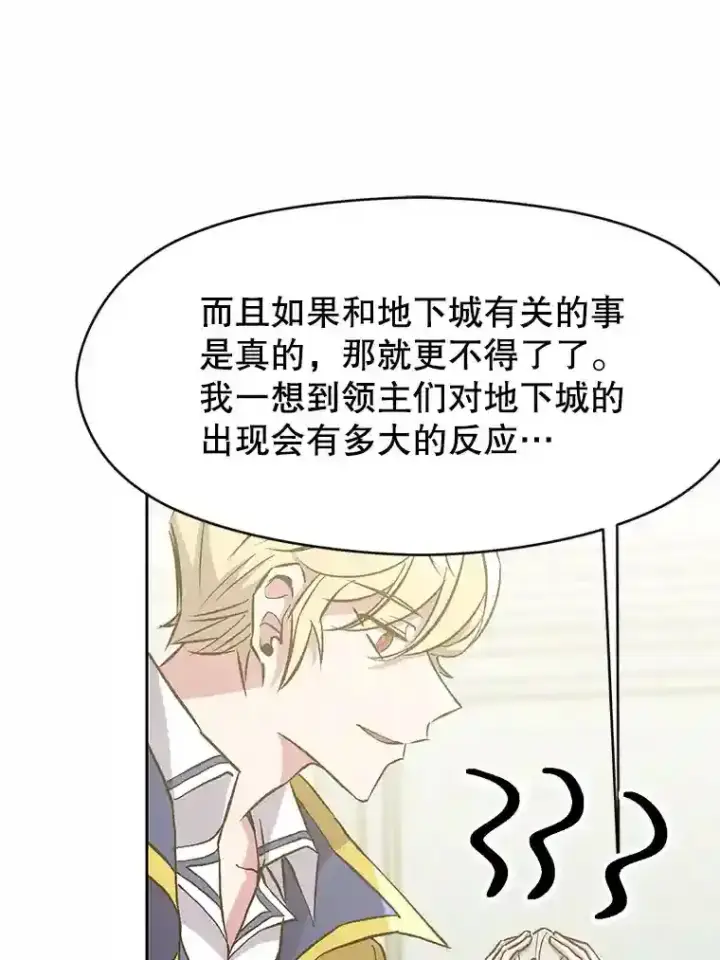 漫画《超越回归的大魔导师》18.见面第83张图