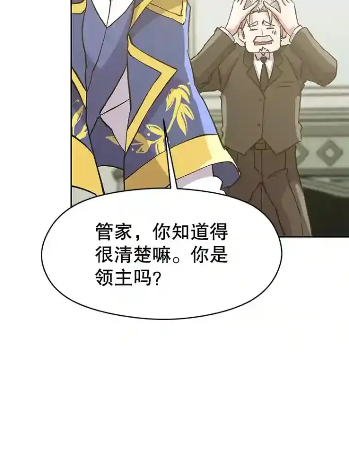 漫画《超越回归的大魔导师》18.见面第84张图