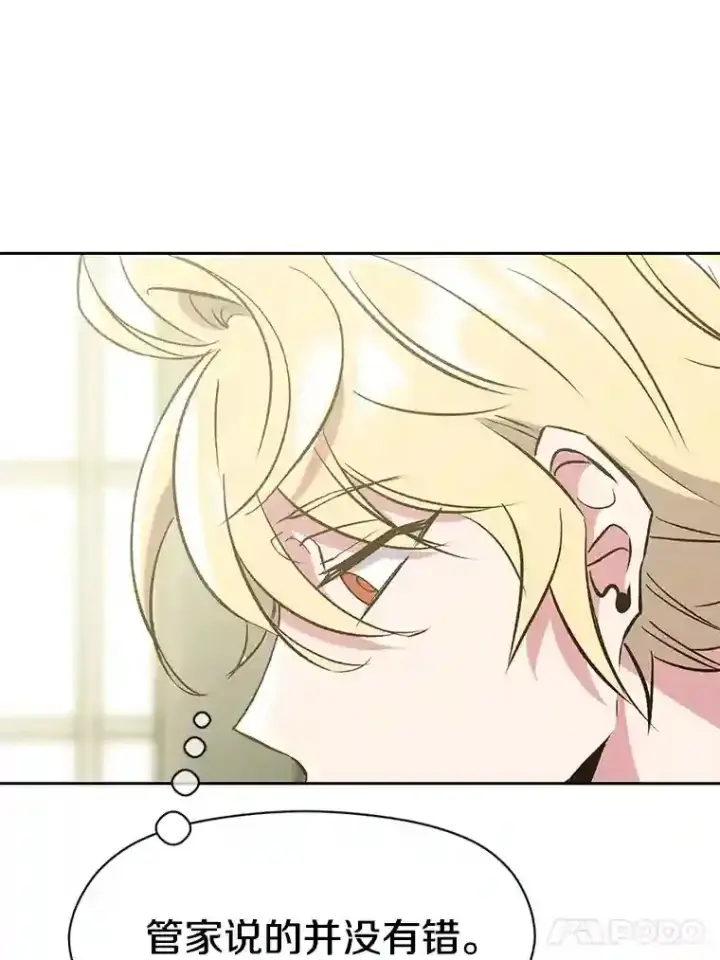 漫画《超越回归的大魔导师》18.见面第86张图