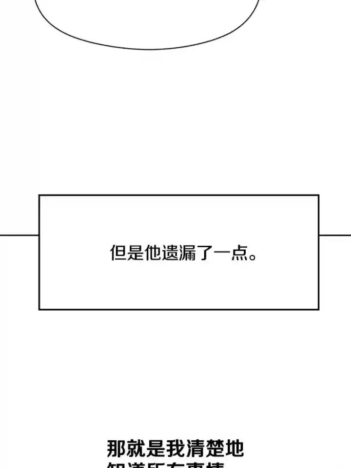 漫画《超越回归的大魔导师》18.见面第87张图
