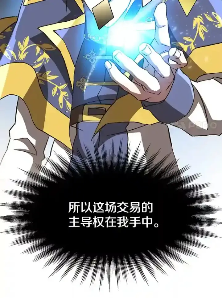 漫画《超越回归的大魔导师》18.见面第92张图