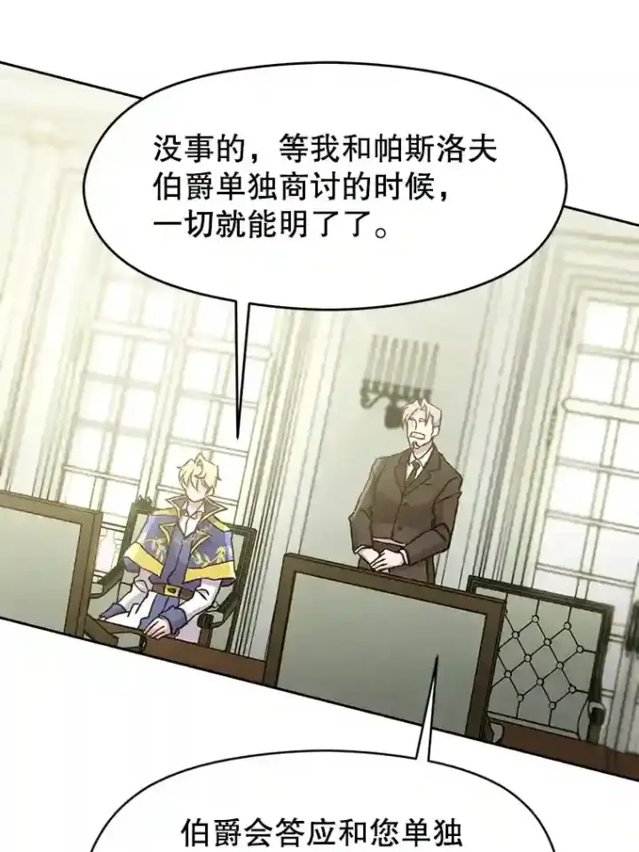 漫画《超越回归的大魔导师》18.见面第93张图