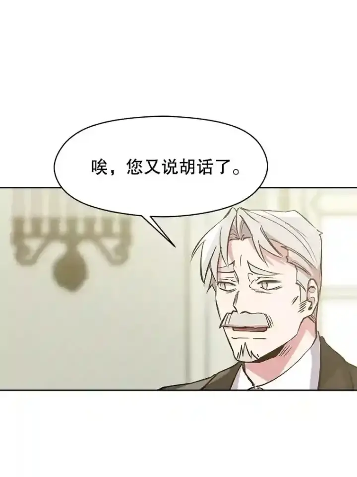 漫画《超越回归的大魔导师》18.见面第96张图