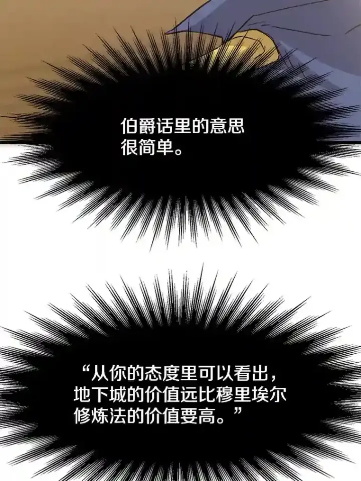 漫画《超越回归的大魔导师》19.进入地下城第10张图