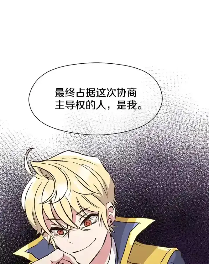 漫画《超越回归的大魔导师》19.进入地下城第13张图