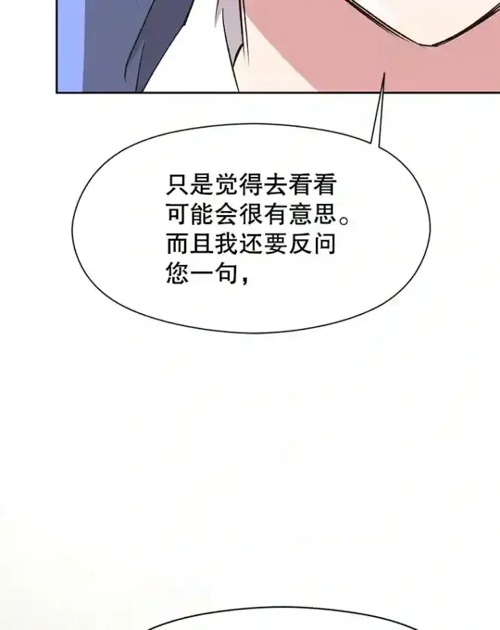 漫画《超越回归的大魔导师》19.进入地下城第16张图