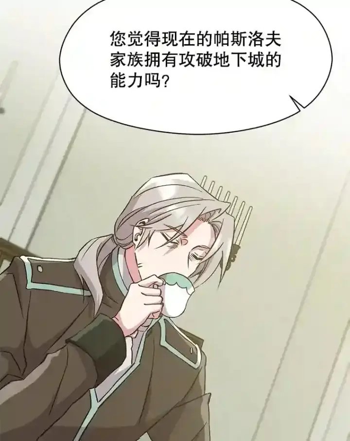 漫画《超越回归的大魔导师》19.进入地下城第17张图