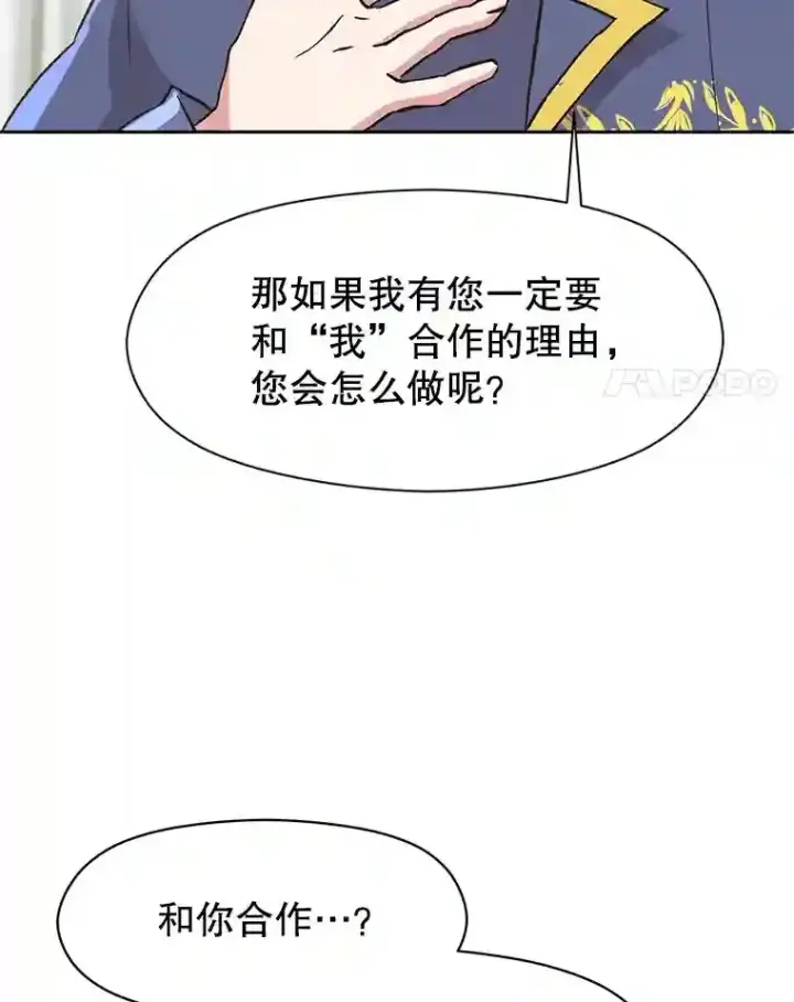 漫画《超越回归的大魔导师》19.进入地下城第21张图