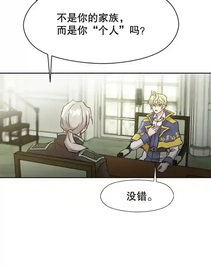 漫画《超越回归的大魔导师》19.进入地下城第22张图