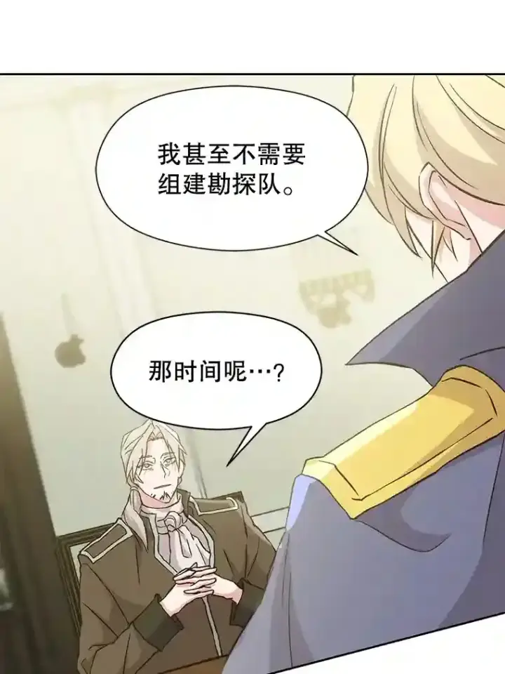 漫画《超越回归的大魔导师》19.进入地下城第23张图