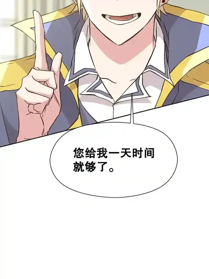 漫画《超越回归的大魔导师》19.进入地下城第26张图