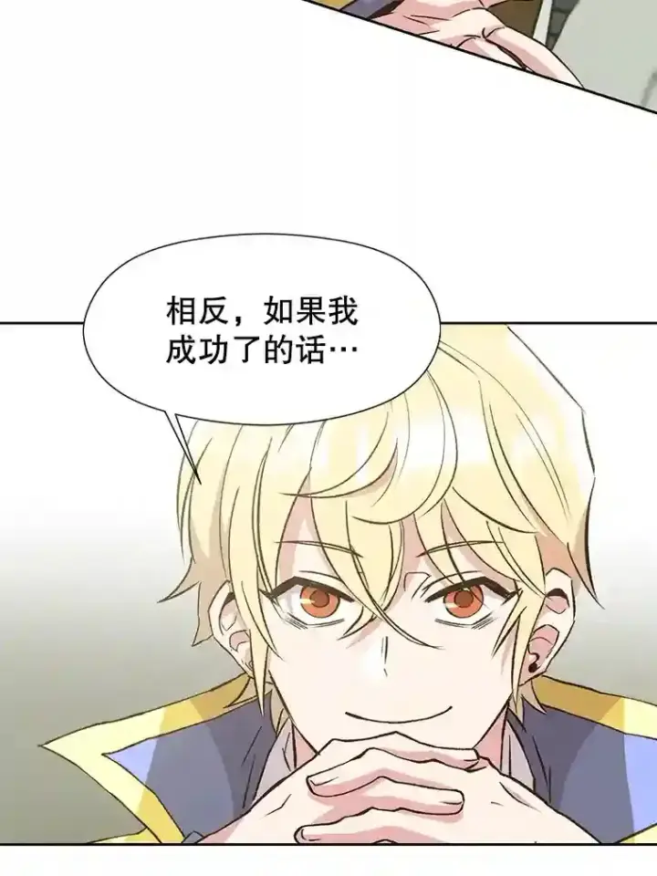 漫画《超越回归的大魔导师》19.进入地下城第29张图