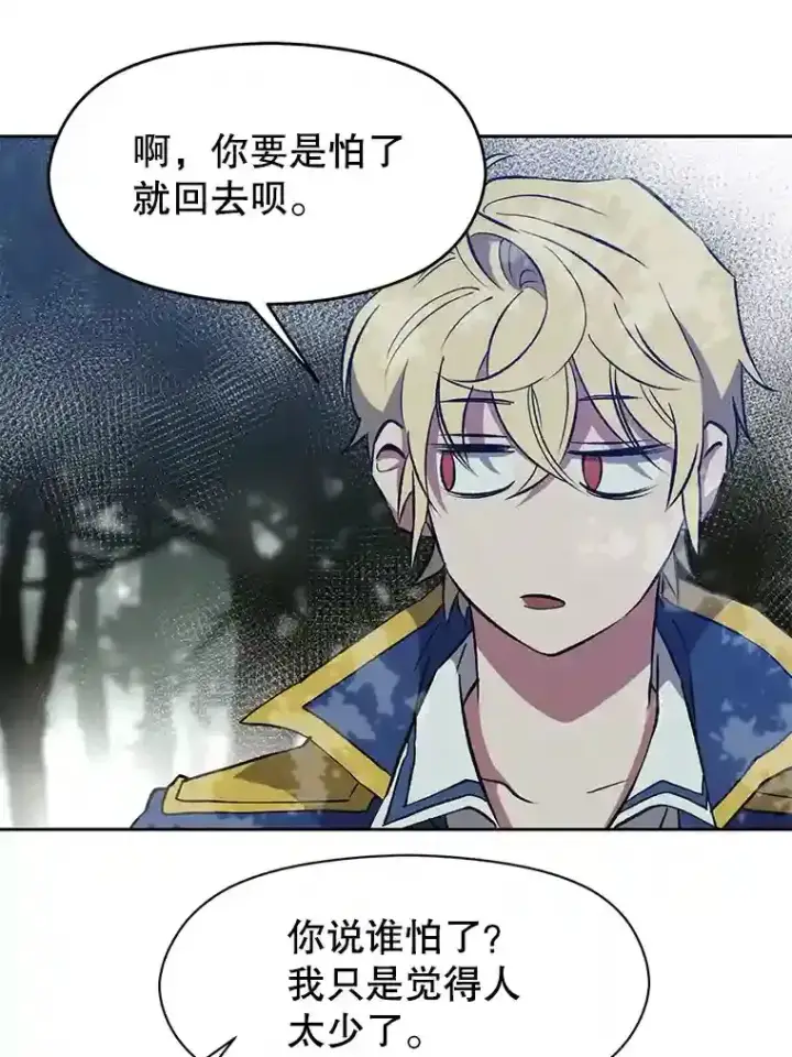 漫画《超越回归的大魔导师》19.进入地下城第33张图