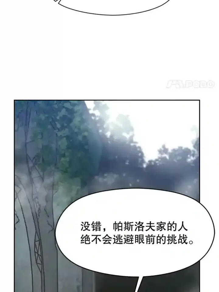 漫画《超越回归的大魔导师》19.进入地下城第34张图
