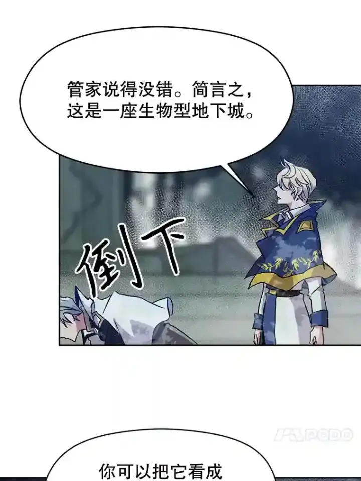 漫画《超越回归的大魔导师》19.进入地下城第43张图