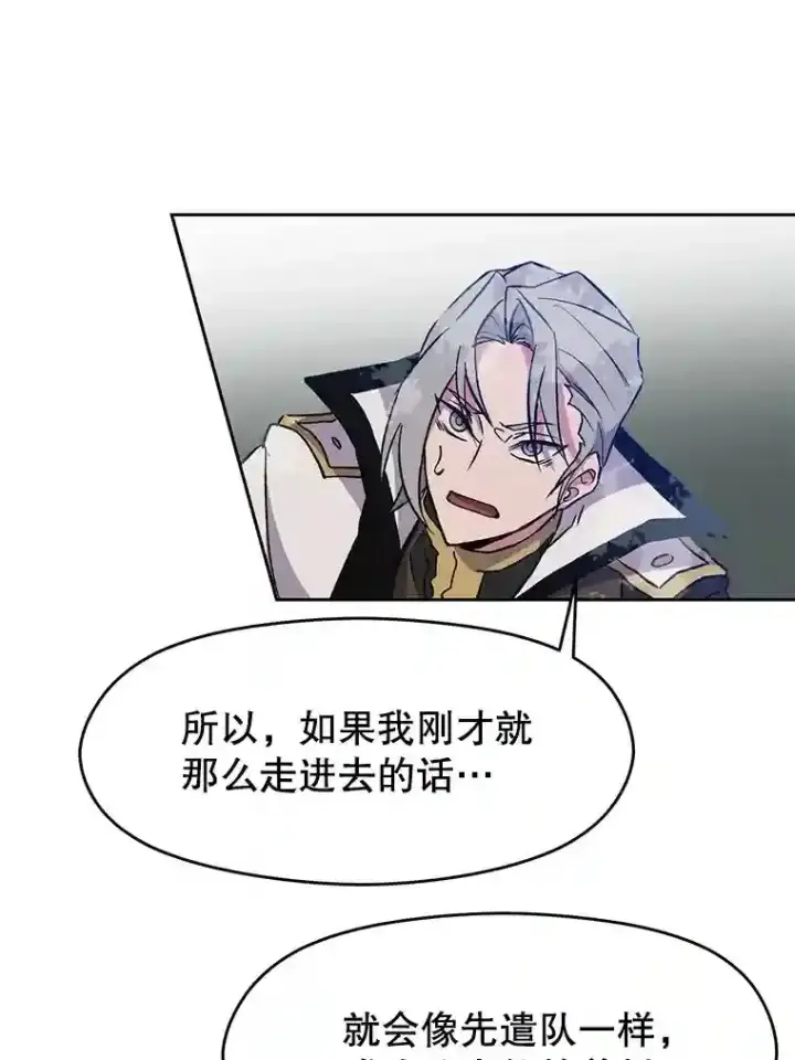 漫画《超越回归的大魔导师》19.进入地下城第45张图