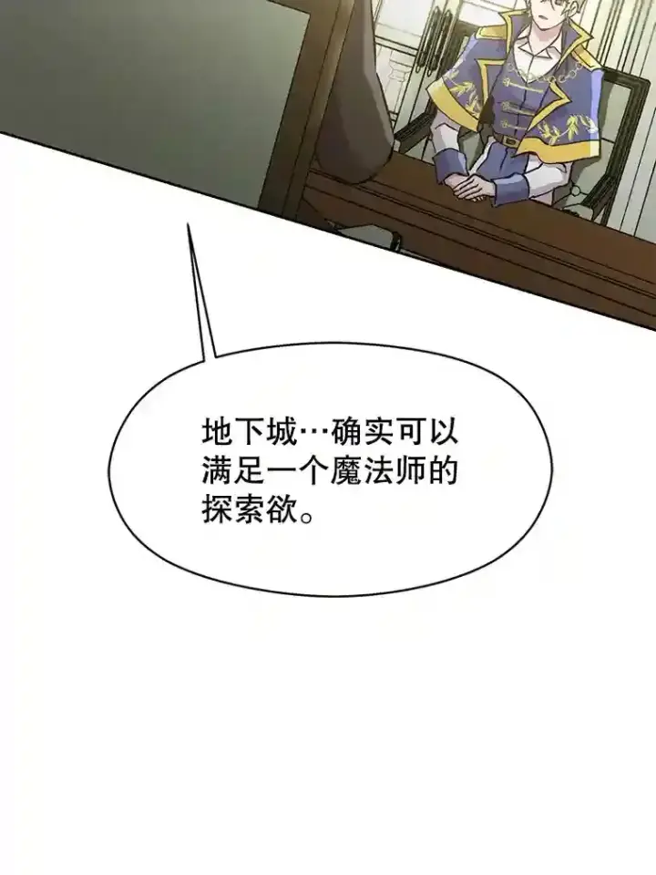 漫画《超越回归的大魔导师》19.进入地下城第5张图