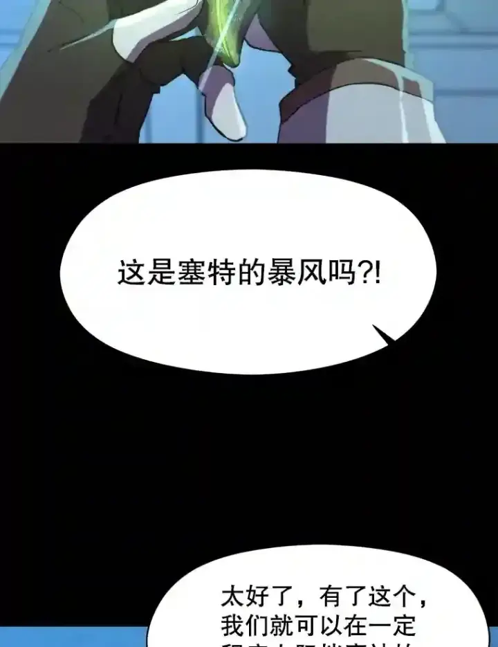 漫画《超越回归的大魔导师》19.进入地下城第59张图