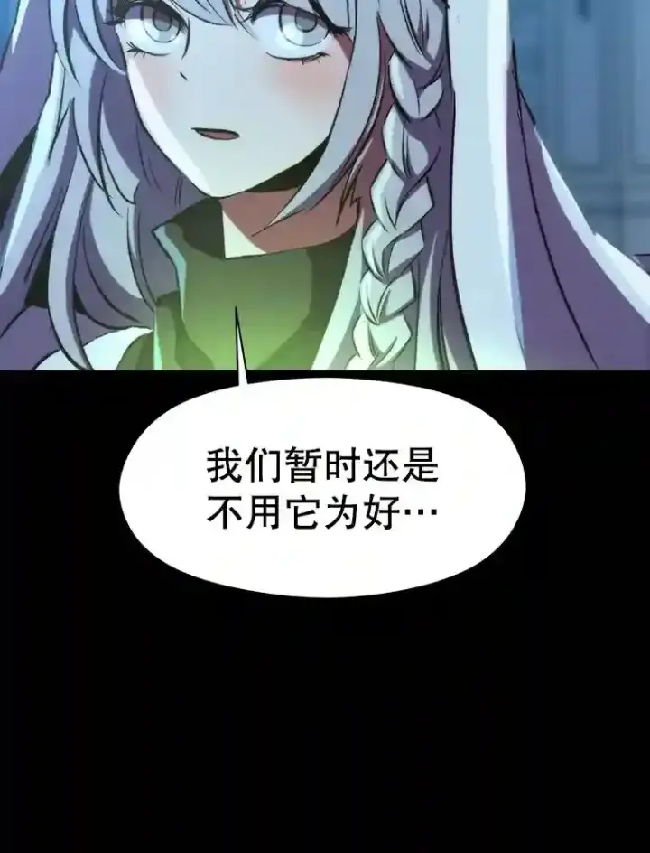 漫画《超越回归的大魔导师》19.进入地下城第62张图