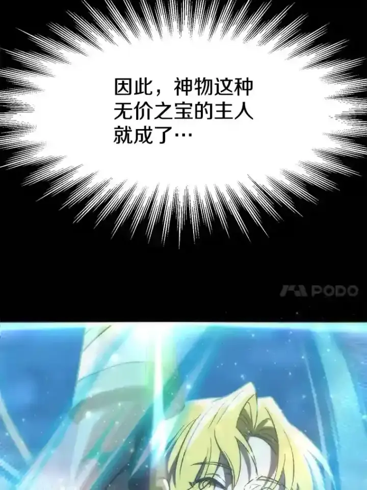 漫画《超越回归的大魔导师》19.进入地下城第66张图