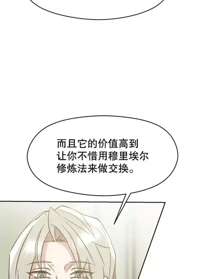 漫画《超越回归的大魔导师》19.进入地下城第7张图