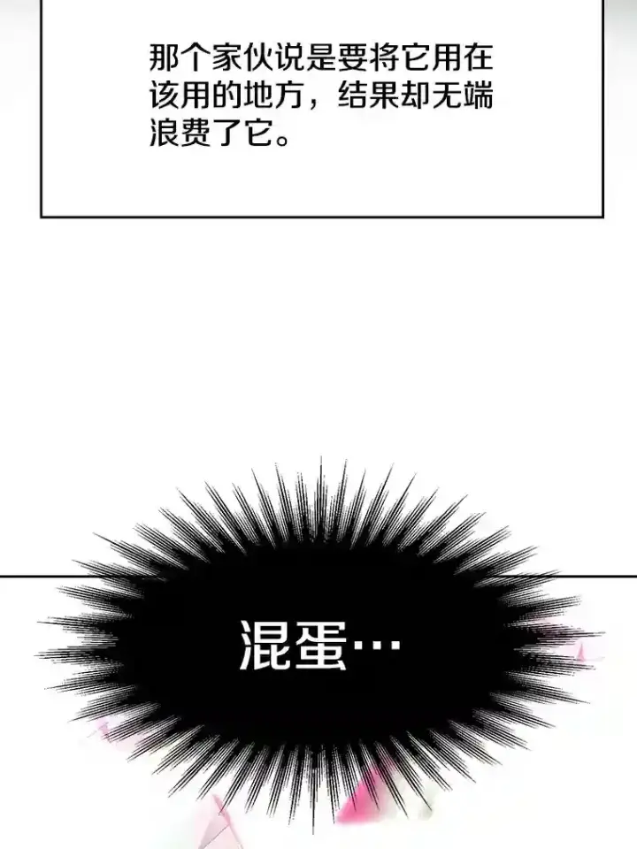 漫画《超越回归的大魔导师》19.进入地下城第71张图